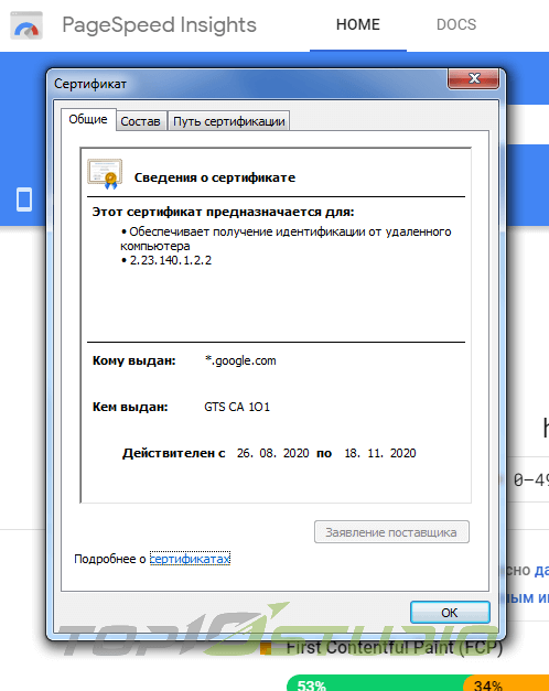 SSL-сертификат проверка в браузере