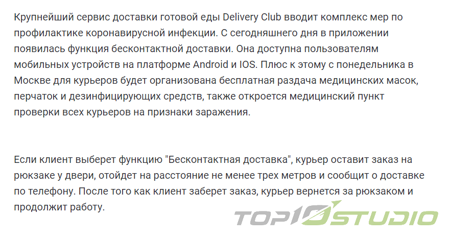 Текст от Delivery Club