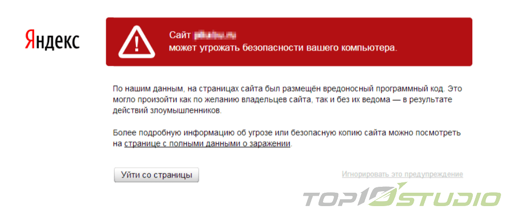 Опасный сайт - предупреждение в Яндексе